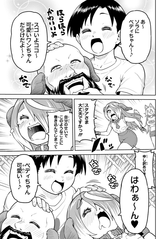 ソラさまは満たされたい！ 第14.1話 - Page 21