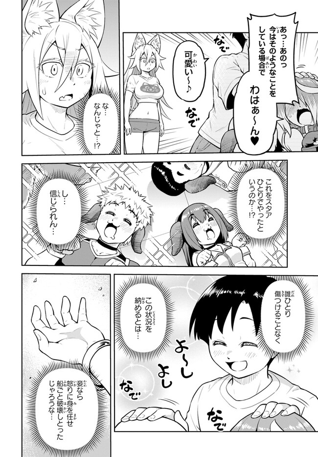 ソラさまは満たされたい！ 第14.1話 - Page 22