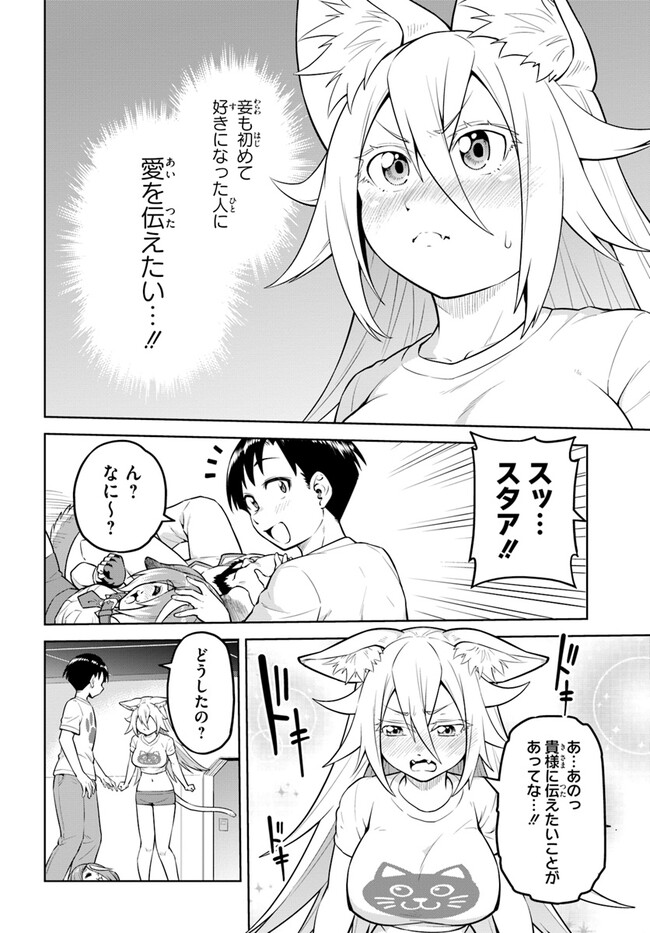 ソラさまは満たされたい！ 第14.1話 - Page 24