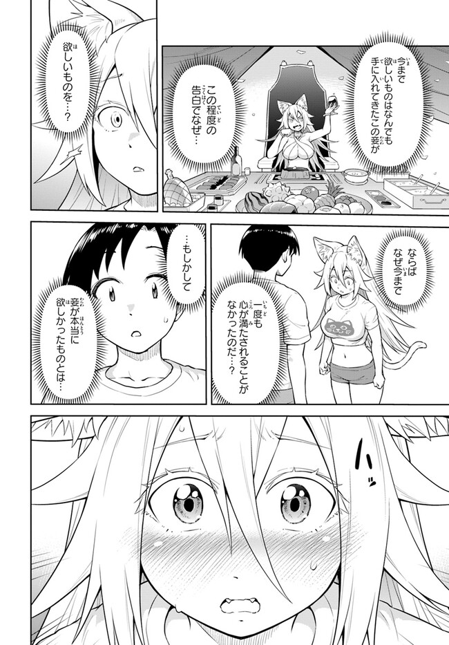 ソラさまは満たされたい！ 第14.1話 - Page 26