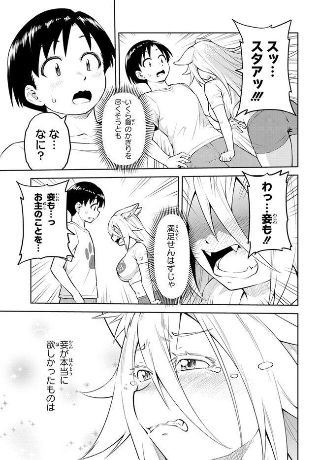 ソラさまは満たされたい！ 第14.1話 - Page 27