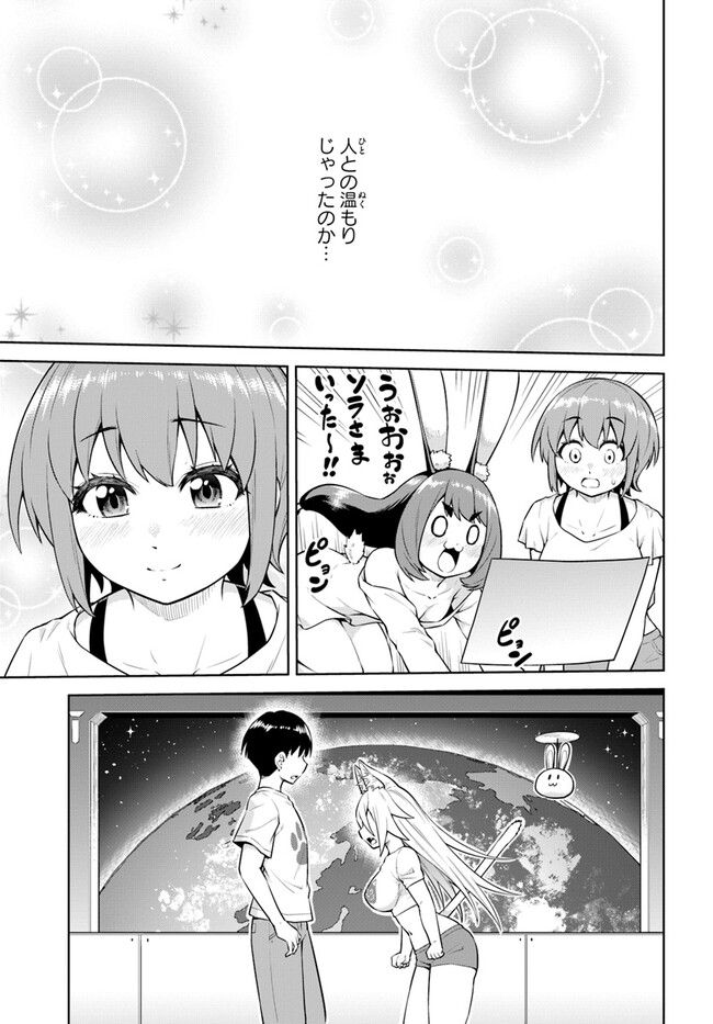 ソラさまは満たされたい！ 第14.1話 - Page 29