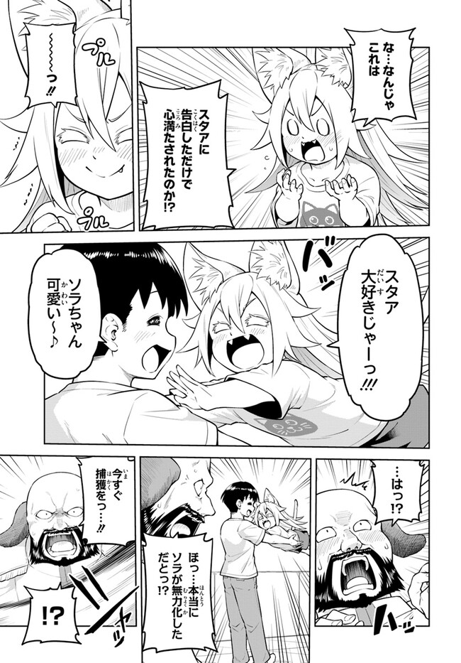 ソラさまは満たされたい！ 第14.1話 - Page 31