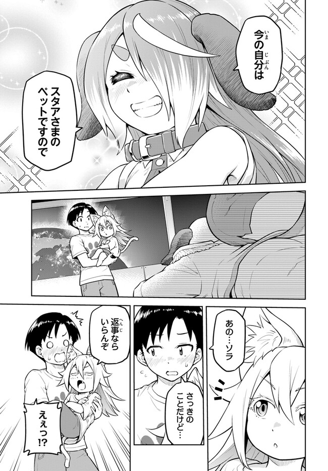 ソラさまは満たされたい！ 第14.1話 - Page 33