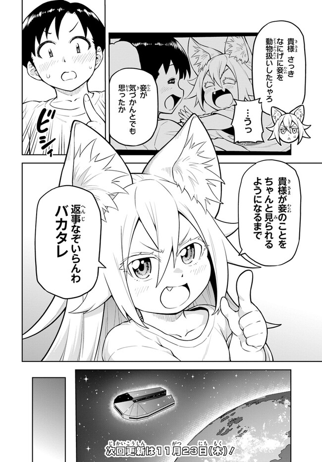 ソラさまは満たされたい！ 第14.1話 - Page 34