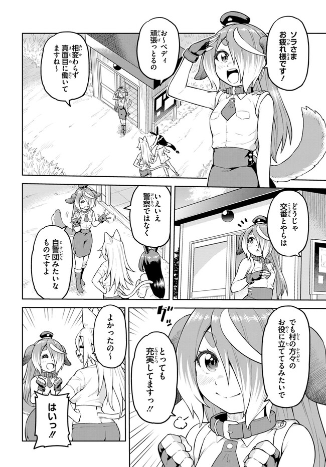 ソラさまは満たされたい！ 第14.2話 - Page 4