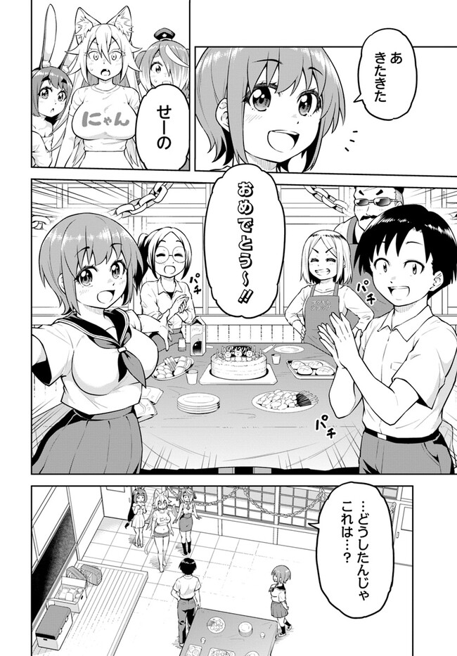 ソラさまは満たされたい！ 第14.2話 - Page 6