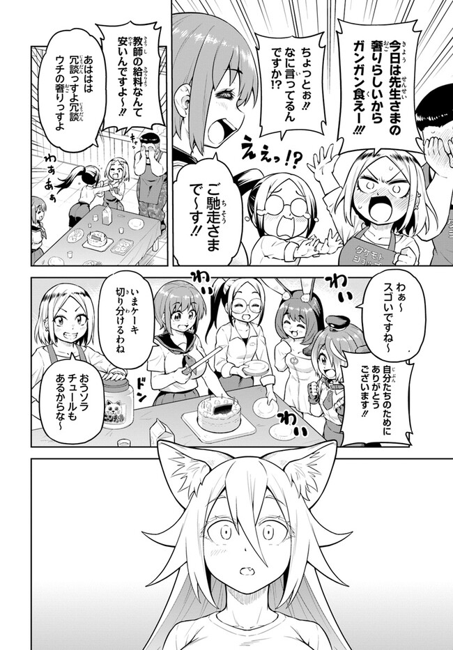 ソラさまは満たされたい！ 第14.2話 - Page 8