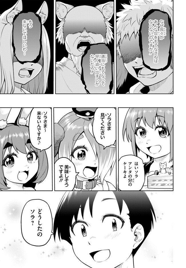 ソラさまは満たされたい！ 第14.2話 - Page 9