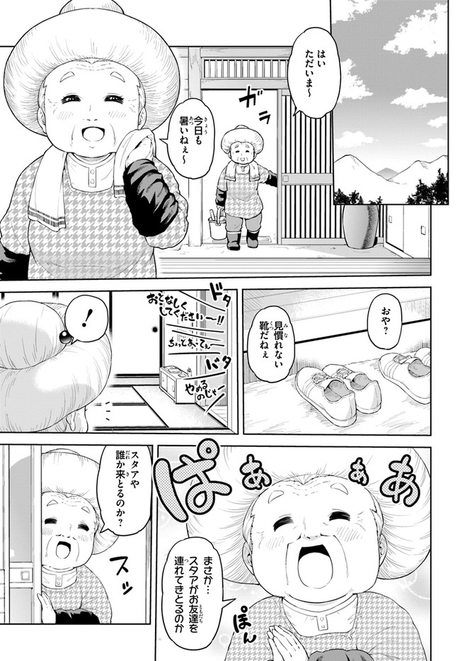 ソラさまは満たされたい！ 第2話 - Page 29