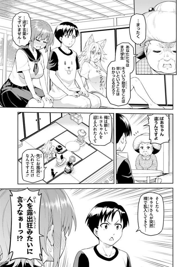 ソラさまは満たされたい！ 第2話 - Page 31