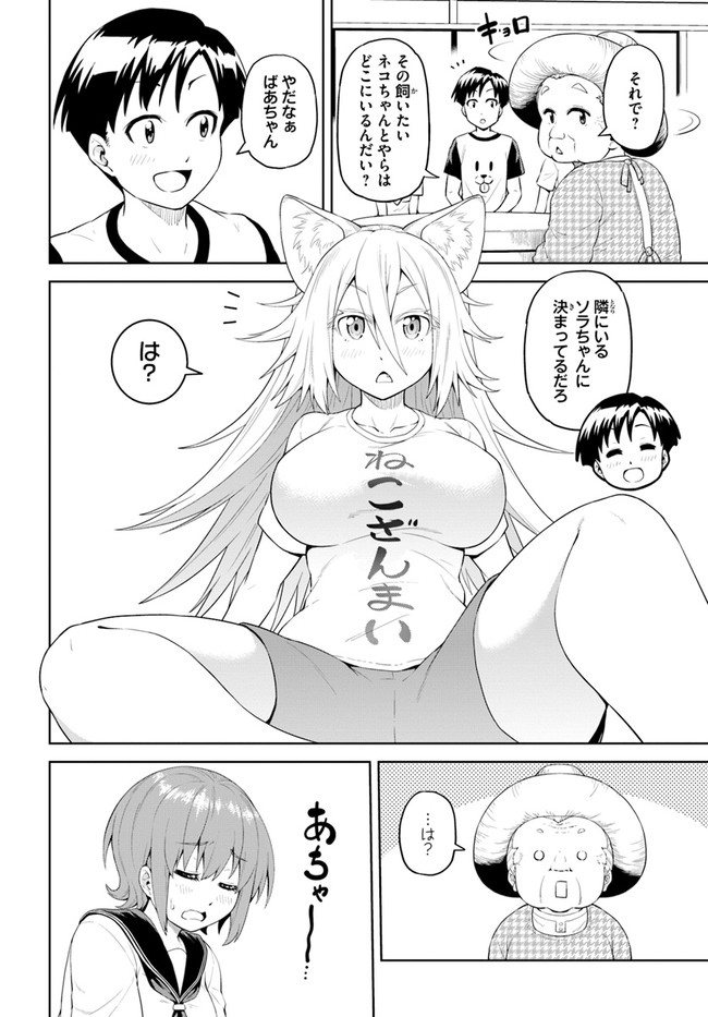 ソラさまは満たされたい！ 第2話 - Page 32