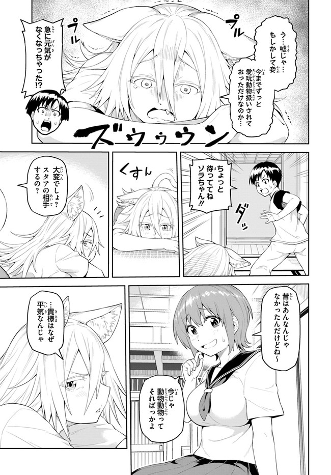 ソラさまは満たされたい！ 第2話 - Page 35