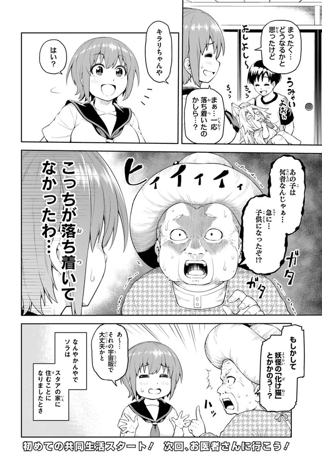 ソラさまは満たされたい！ 第2話 - Page 40