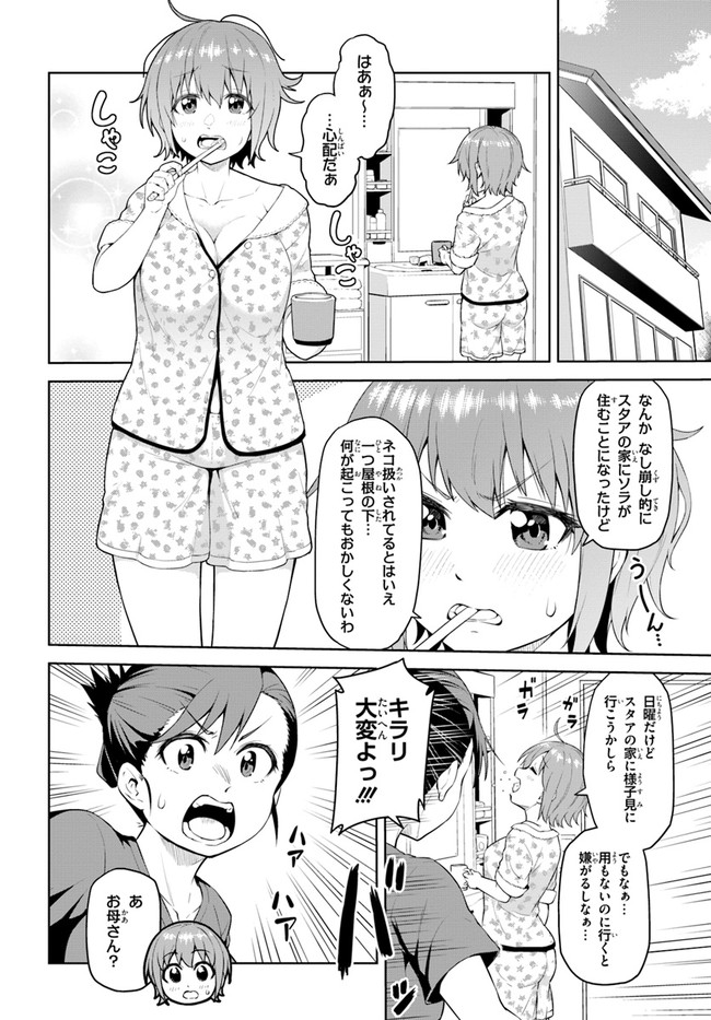 ソラさまは満たされたい！ 第3話 - Page 6