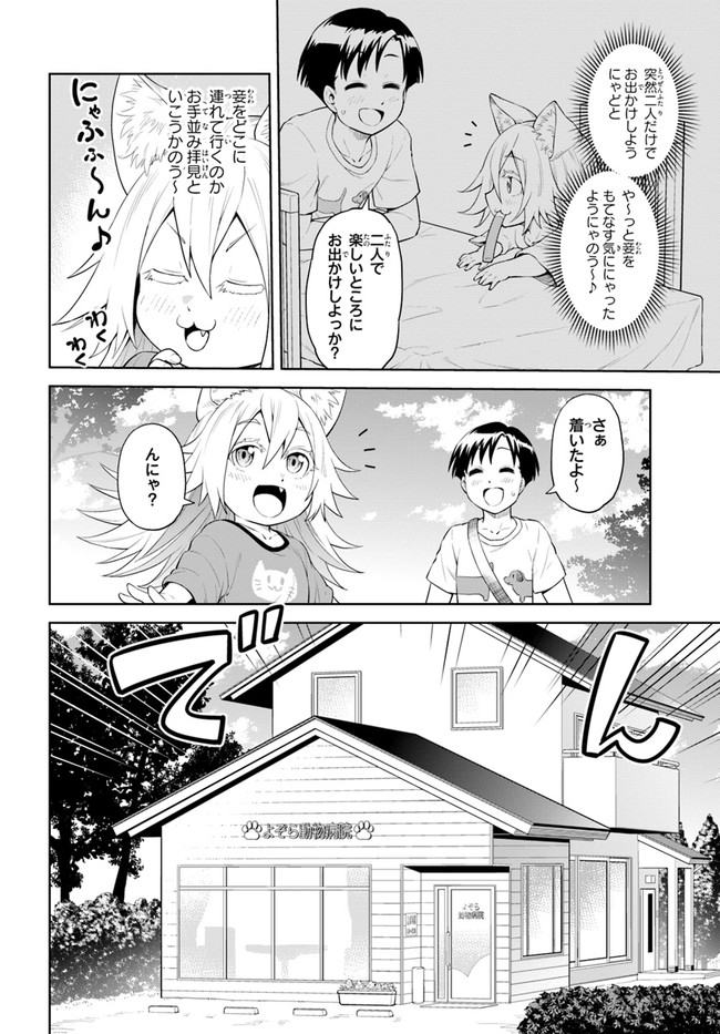 ソラさまは満たされたい！ 第3話 - Page 8