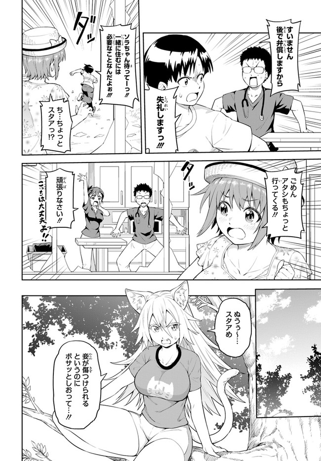 ソラさまは満たされたい！ 第3話 - Page 14