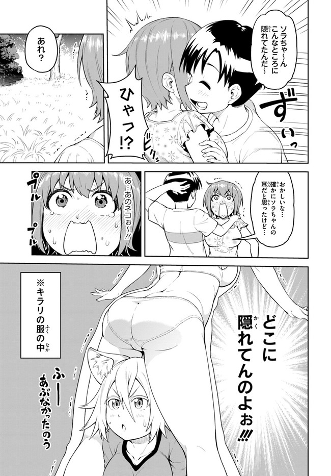 ソラさまは満たされたい！ 第3話 - Page 23