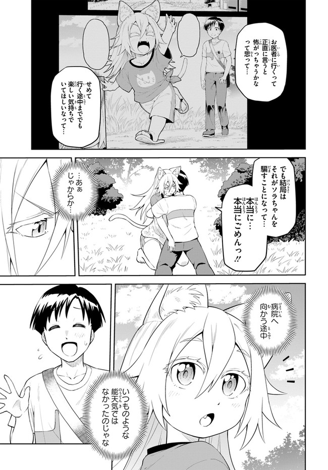 ソラさまは満たされたい！ 第3話 - Page 31