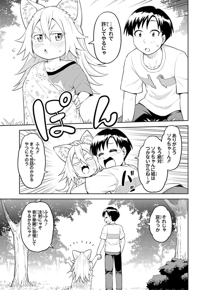 ソラさまは満たされたい！ 第3話 - Page 33