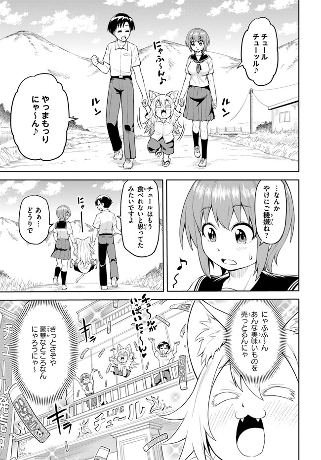 ソラさまは満たされたい！ 第4話 - Page 9