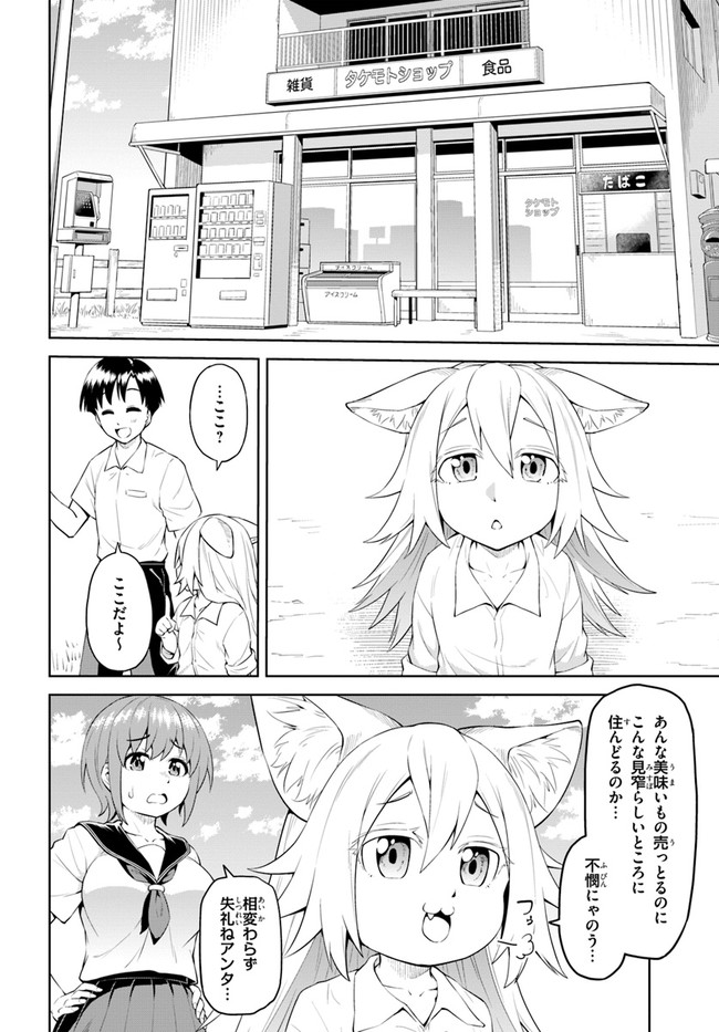 ソラさまは満たされたい！ 第4話 - Page 10