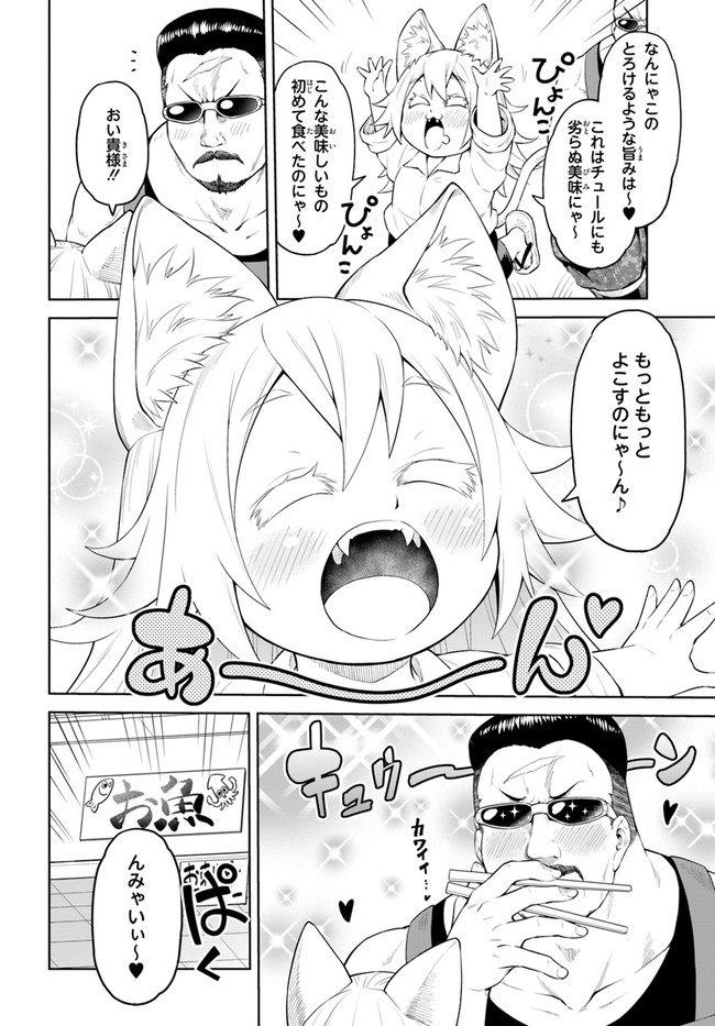 ソラさまは満たされたい！ 第4話 - Page 20