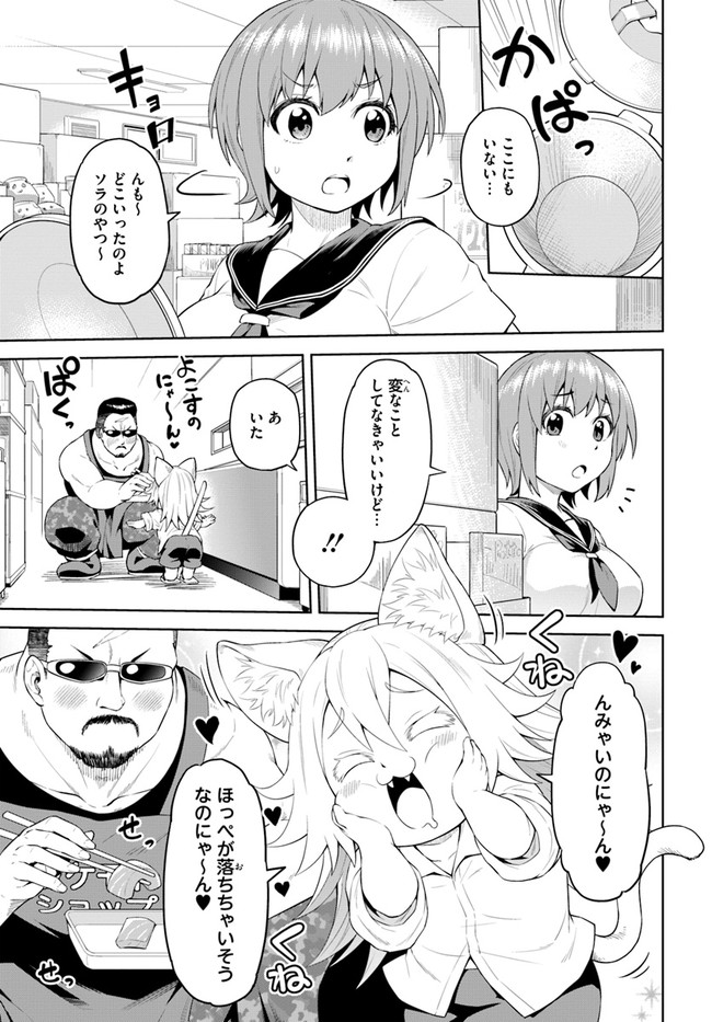 ソラさまは満たされたい！ 第4話 - Page 21