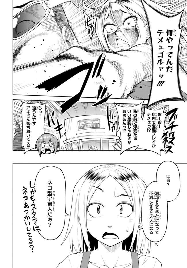 ソラさまは満たされたい！ 第4話 - Page 26