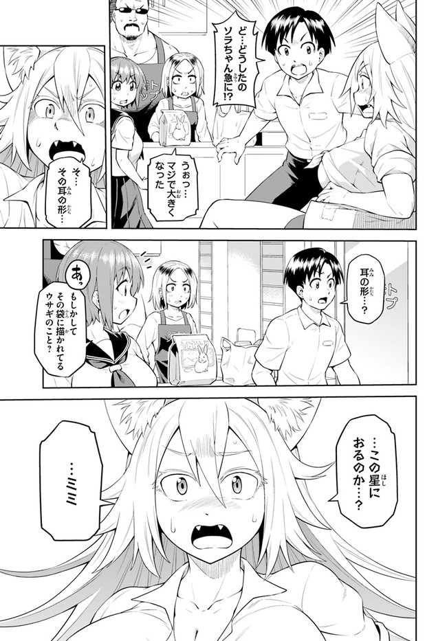 ソラさまは満たされたい！ 第4話 - Page 29