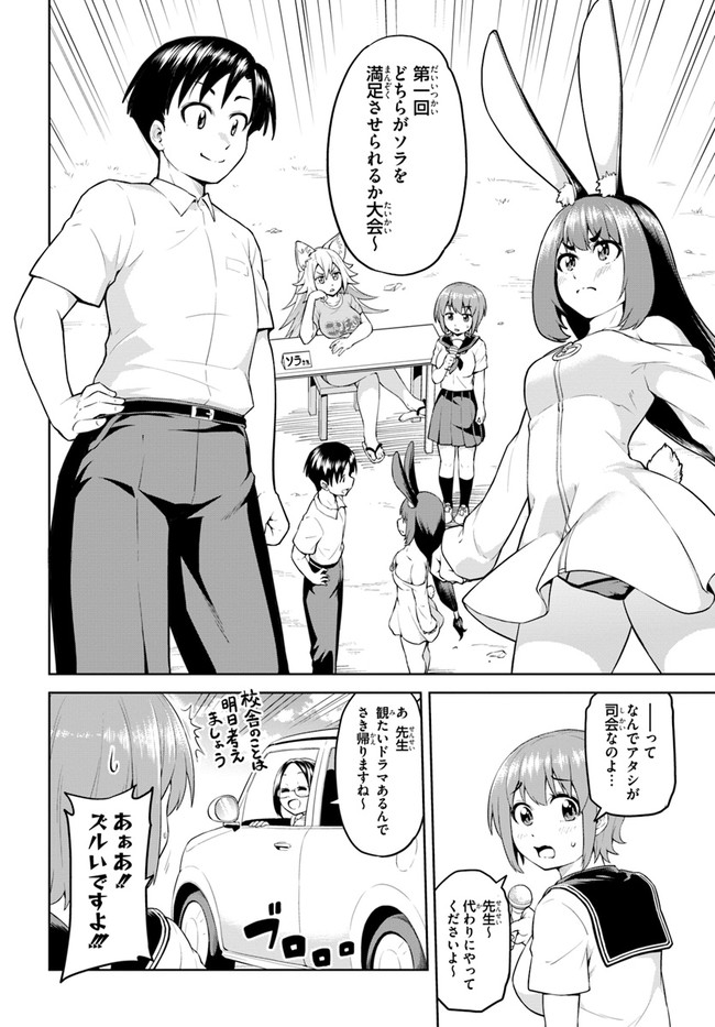 ソラさまは満たされたい！ 第5話 - Page 20