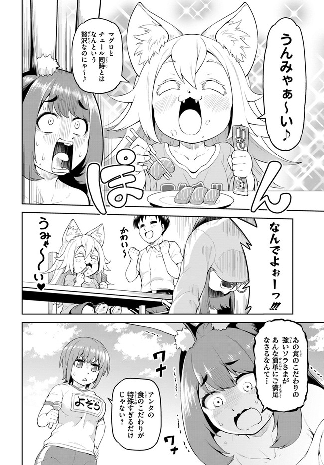 ソラさまは満たされたい！ 第5話 - Page 26