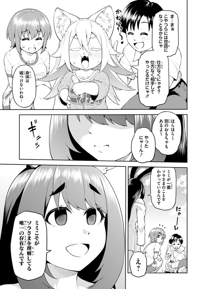 ソラさまは満たされたい！ 第5話 - Page 33