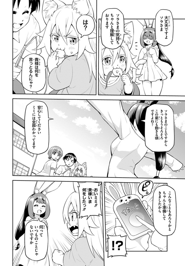 ソラさまは満たされたい！ 第5話 - Page 34