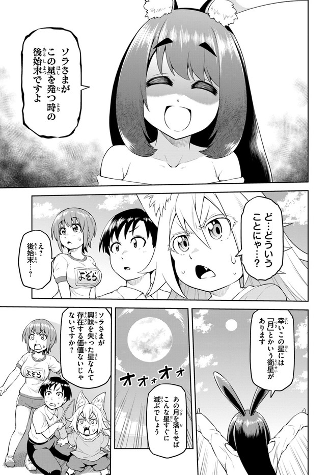 ソラさまは満たされたい！ 第5話 - Page 35