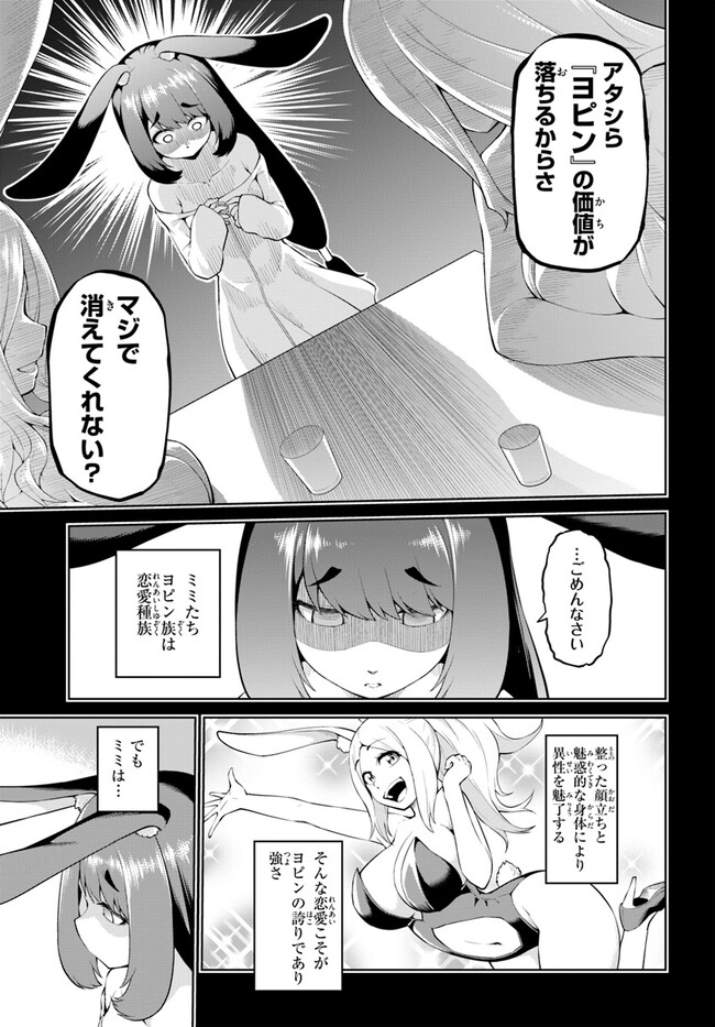 ソラさまは満たされたい！ 第6.1話 - Page 3