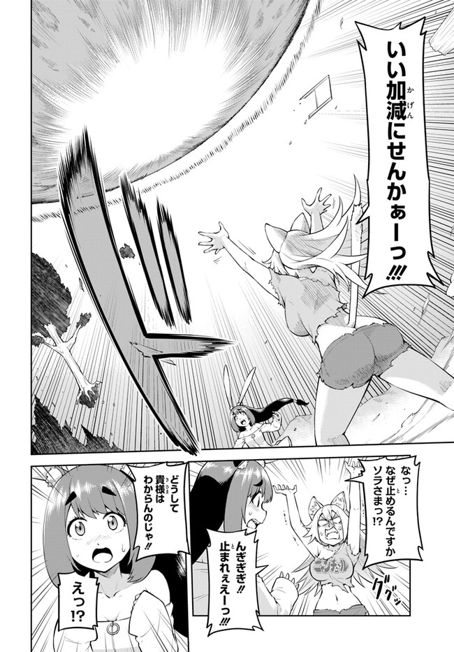 ソラさまは満たされたい！ 第6.1話 - Page 8