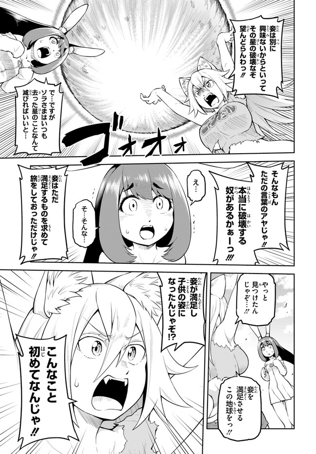 ソラさまは満たされたい！ 第6.1話 - Page 9