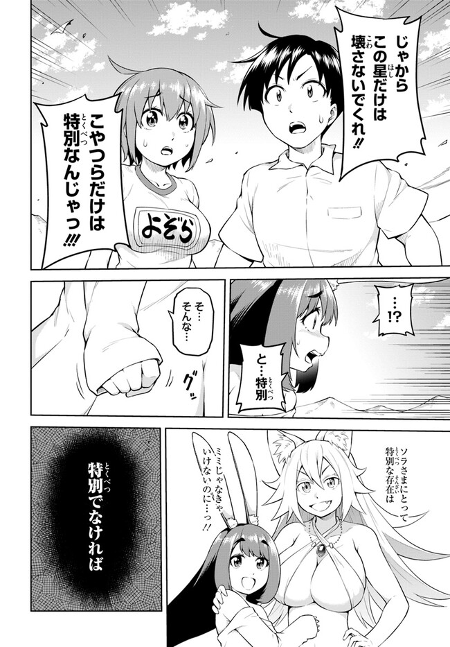 ソラさまは満たされたい！ 第6.1話 - Page 10