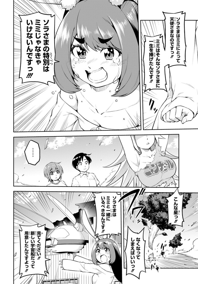 ソラさまは満たされたい！ 第6.1話 - Page 12