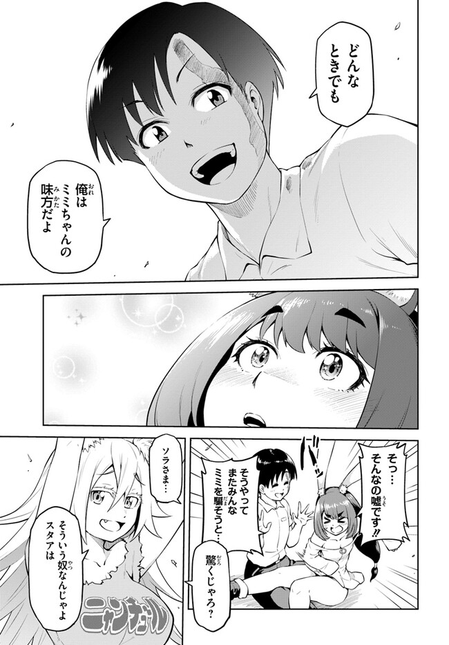 ソラさまは満たされたい！ 第6.1話 - Page 15