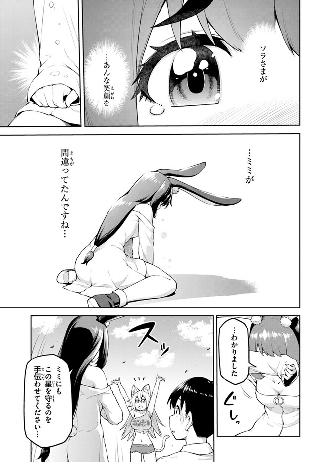 ソラさまは満たされたい！ 第6.1話 - Page 17