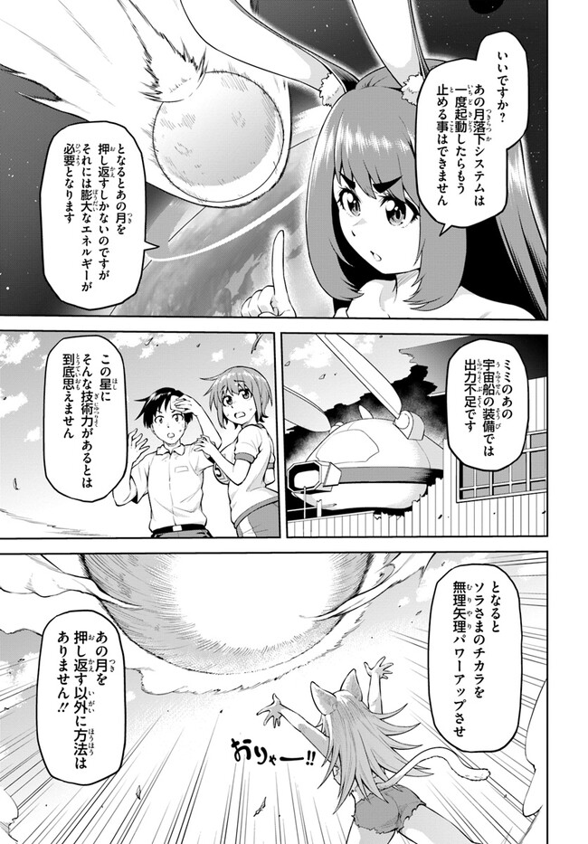 ソラさまは満たされたい！ 第6.2話 - Page 1