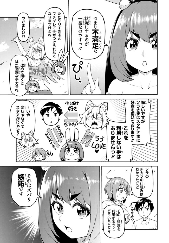 ソラさまは満たされたい！ 第6.2話 - Page 3