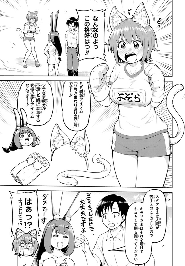 ソラさまは満たされたい！ 第6.2話 - Page 7