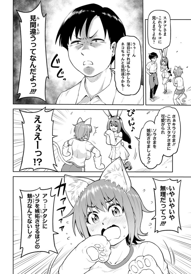 ソラさまは満たされたい！ 第6.2話 - Page 8