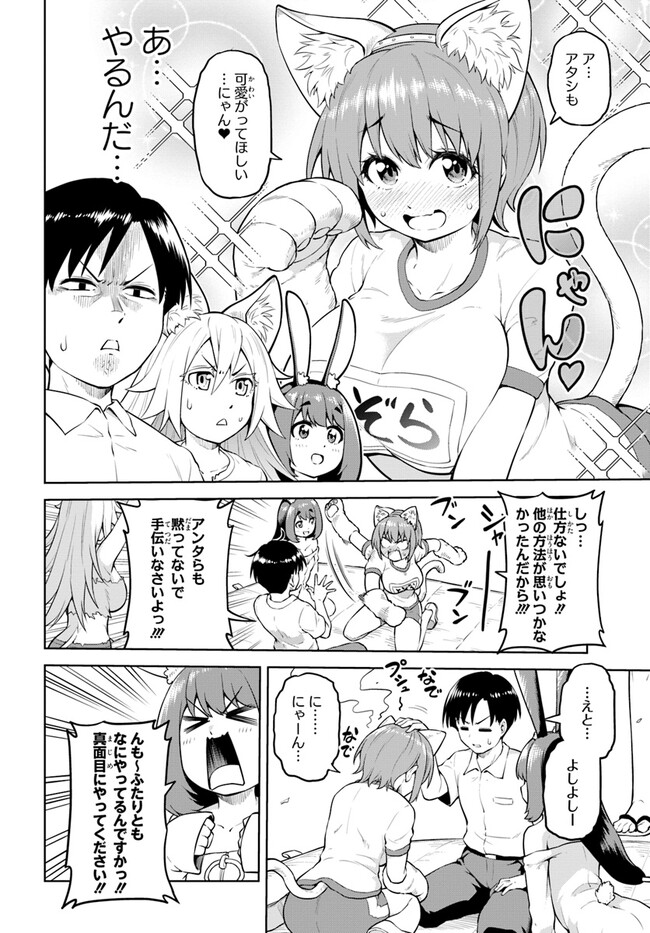 ソラさまは満たされたい！ 第6.2話 - Page 10