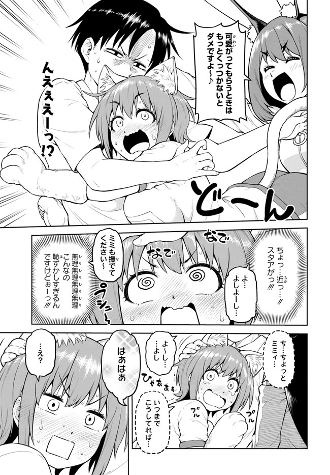 ソラさまは満たされたい！ 第6.2話 - Page 11