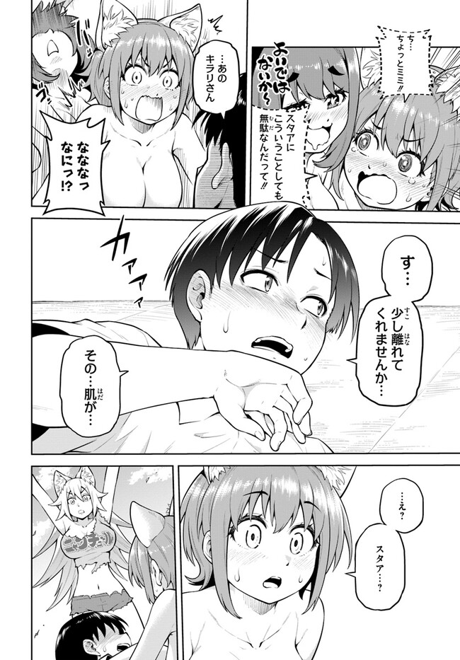 ソラさまは満たされたい！ 第6.2話 - Page 14