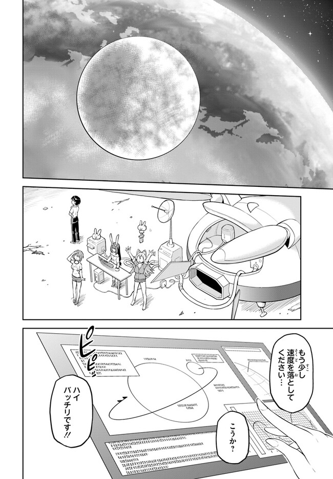 ソラさまは満たされたい！ 第7.1話 - Page 2